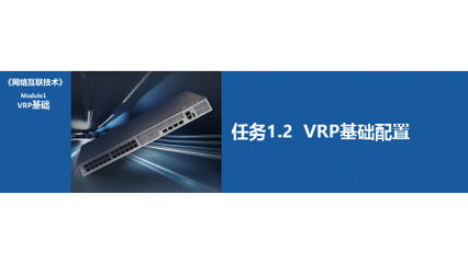 VRP系统网络交换机快捷键的高效运用指南